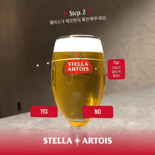 스텔라 아르투아