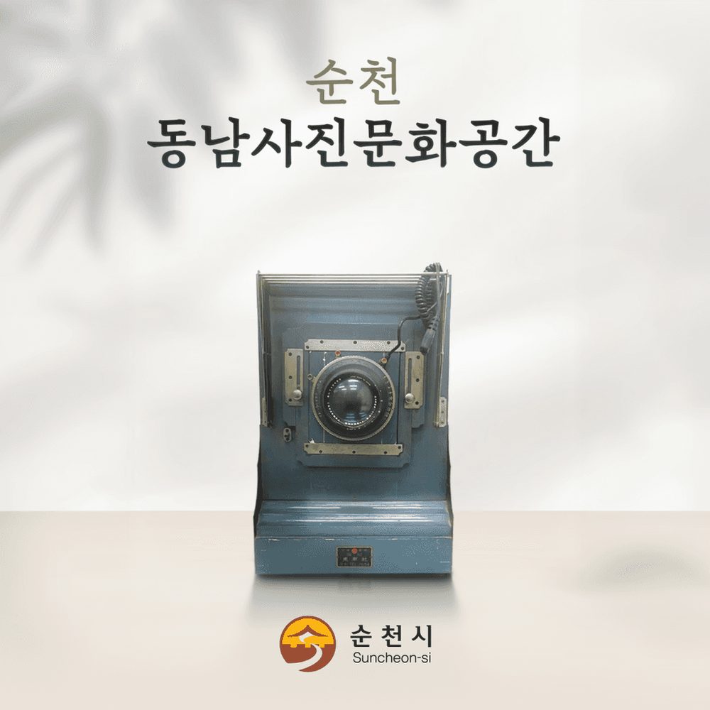 순천시