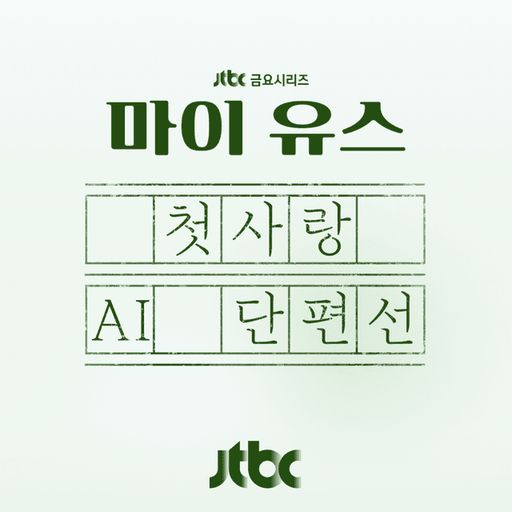 JTBC