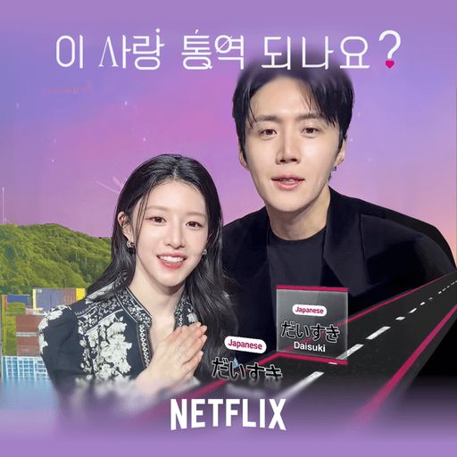 NETFLIX