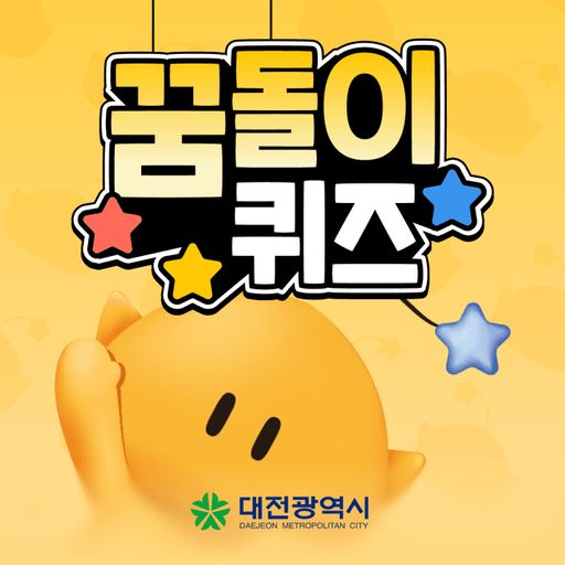 대전시청