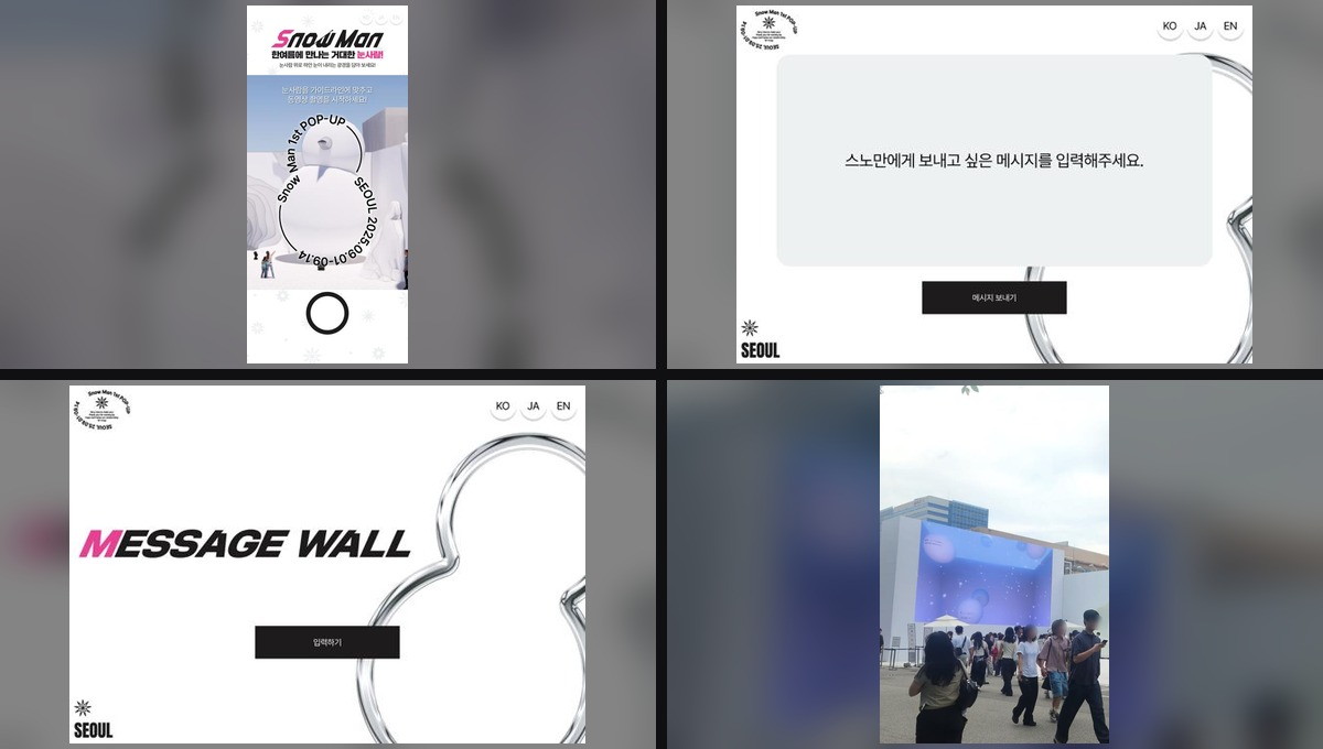 메시지월 + AR 콘텐츠 reference