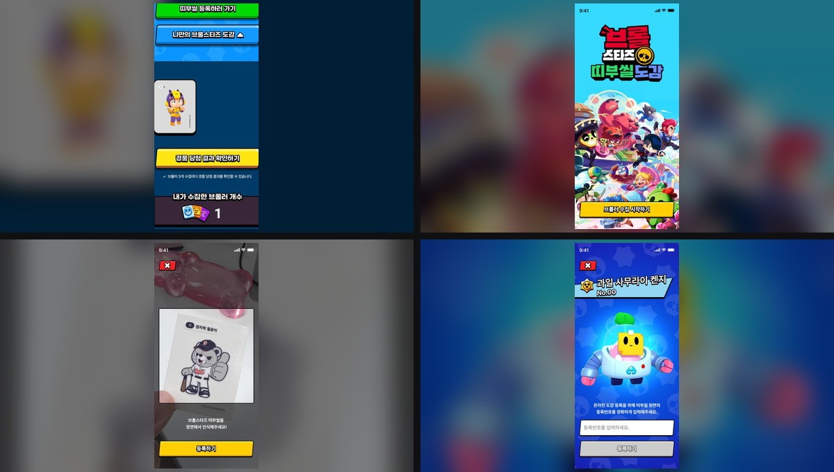 브롤스타즈 AR 챌린지 캠페인 reference