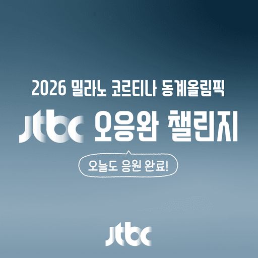 JTBC