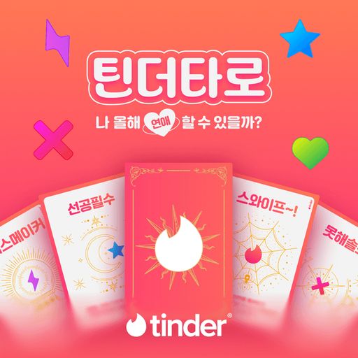 Tinder